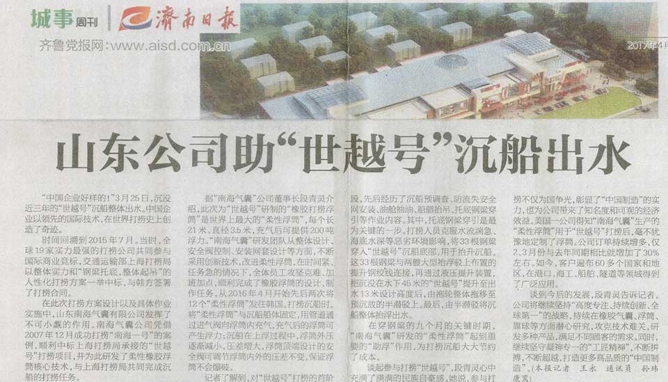 南海气囊打捞气囊济南时报 南海气囊打捞气囊济南时报