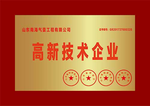 高新技术企业