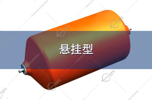 悬挂型泡沫护舷